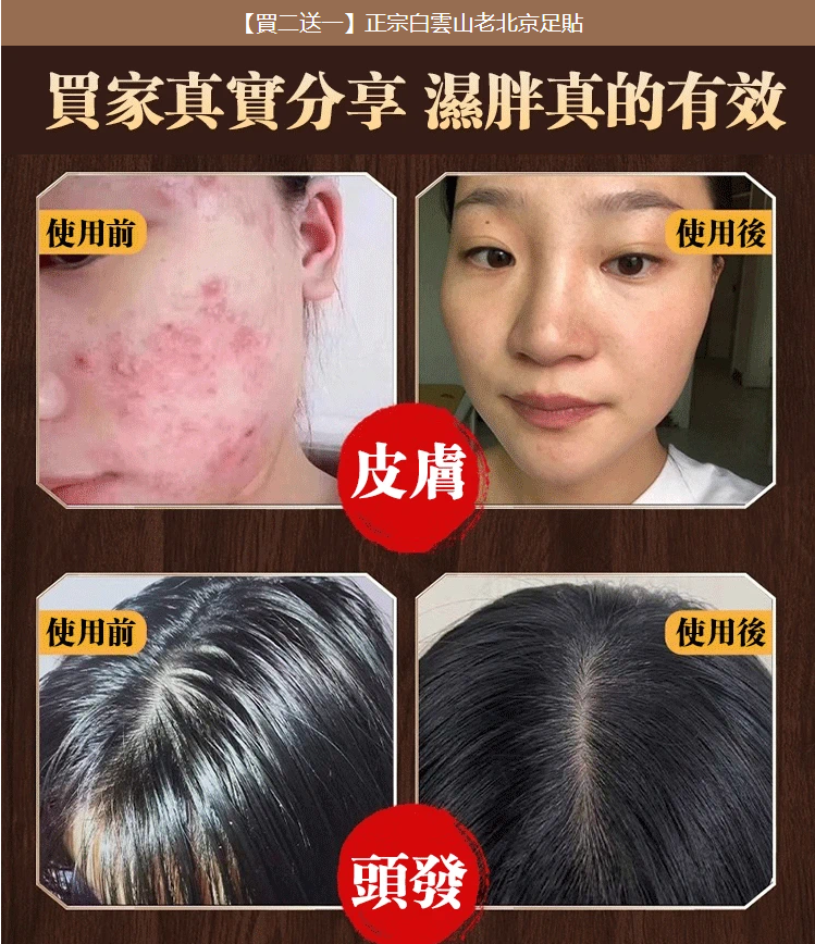 老北京足貼