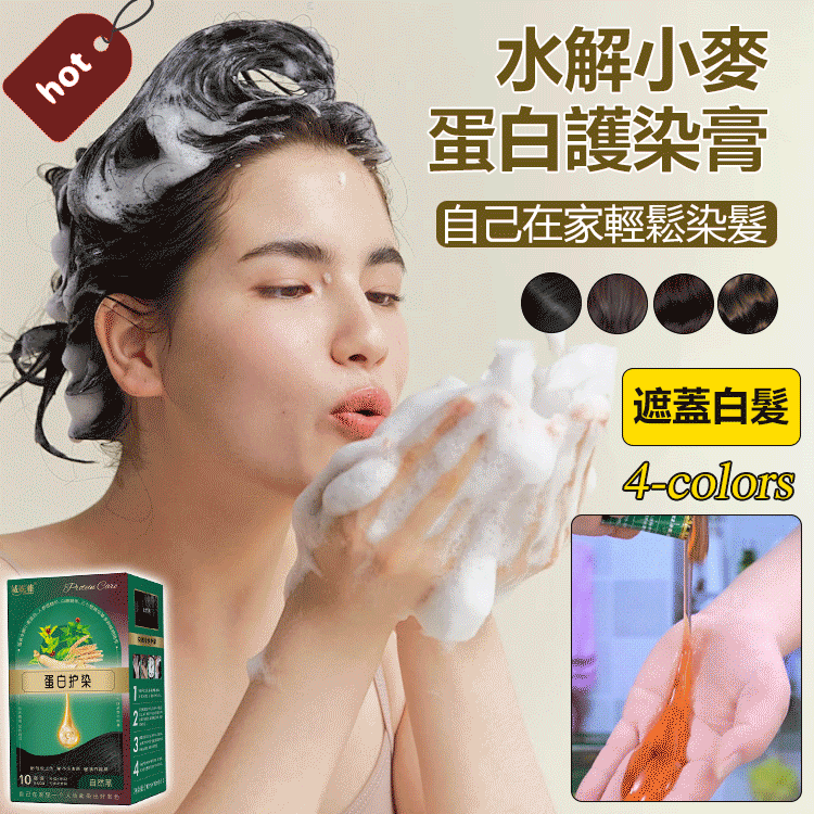 白髮困擾 ❓ 想換發色擔心傷發 ❓ 一招教你 ✌ 男女通用，健康染髮從此開啟  天然植物成分，染護合一，完美覆蓋白髮~. 洗頭即染髮，無需調配，在家輕鬆染髮，告別白髮！
